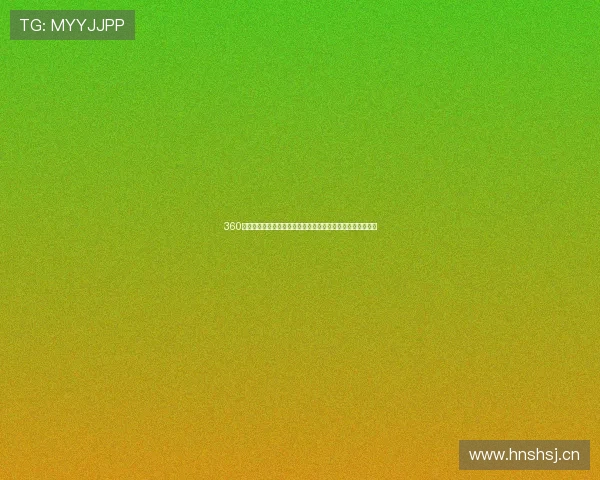 360直播足球直播频道打造全网高清赛事实时观赛新体验平台服务